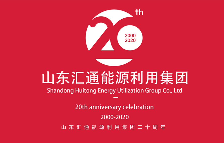 20周年，匯通集團助力幸福生活更美好